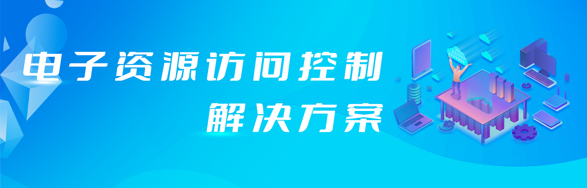 外網(wǎng)訪問電子資源原來還可以這樣簡(jiǎn)單！